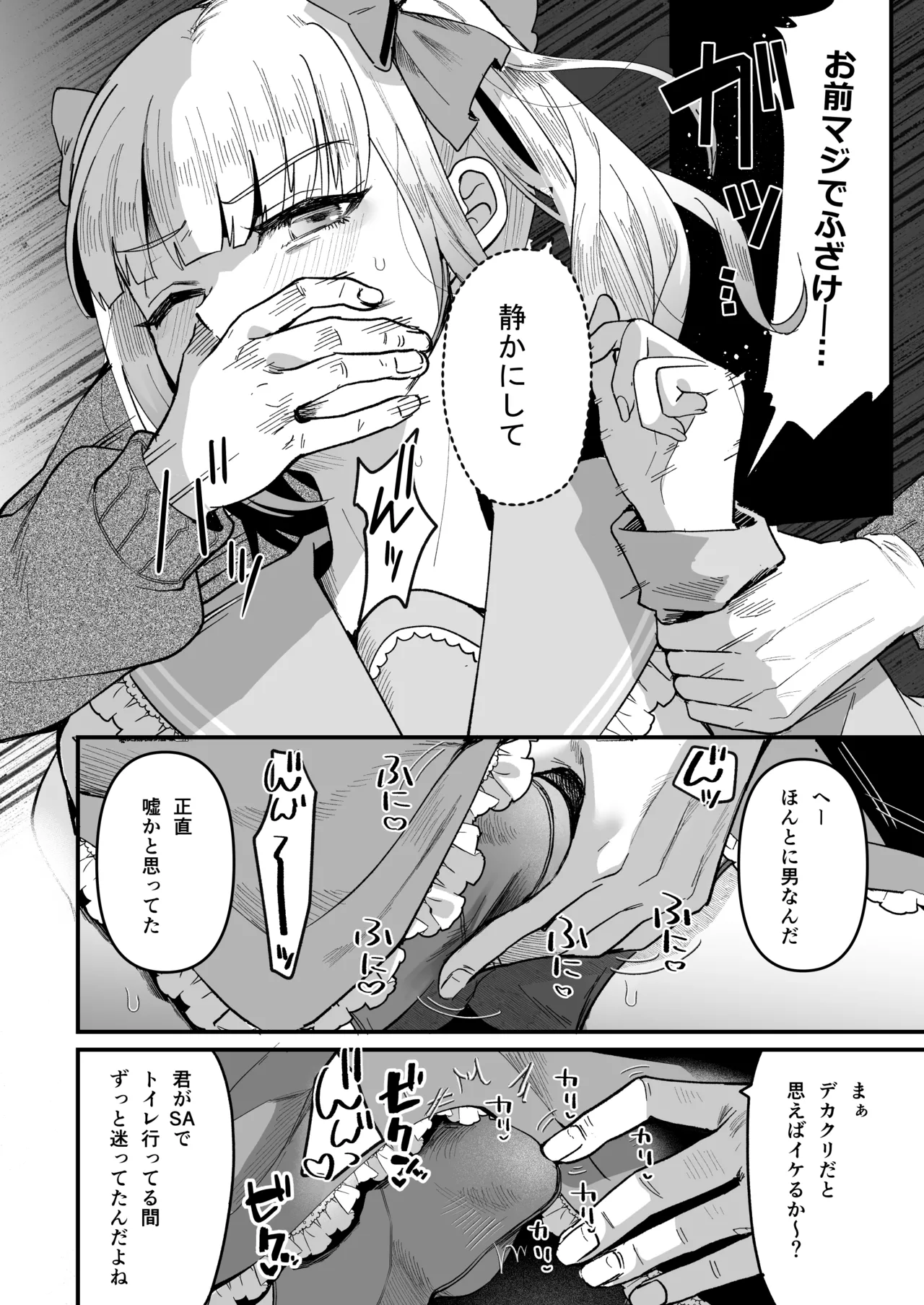 Mesuochi Trip page 12 full