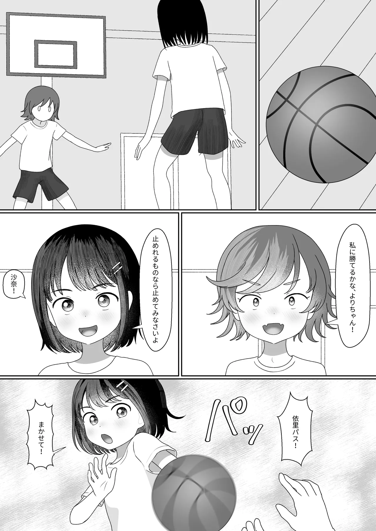 Happening Taiiku Basket page 1 full
