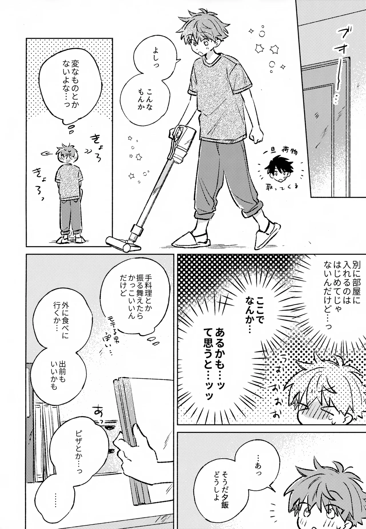 Shinya Niji no Shortcake page 11 full