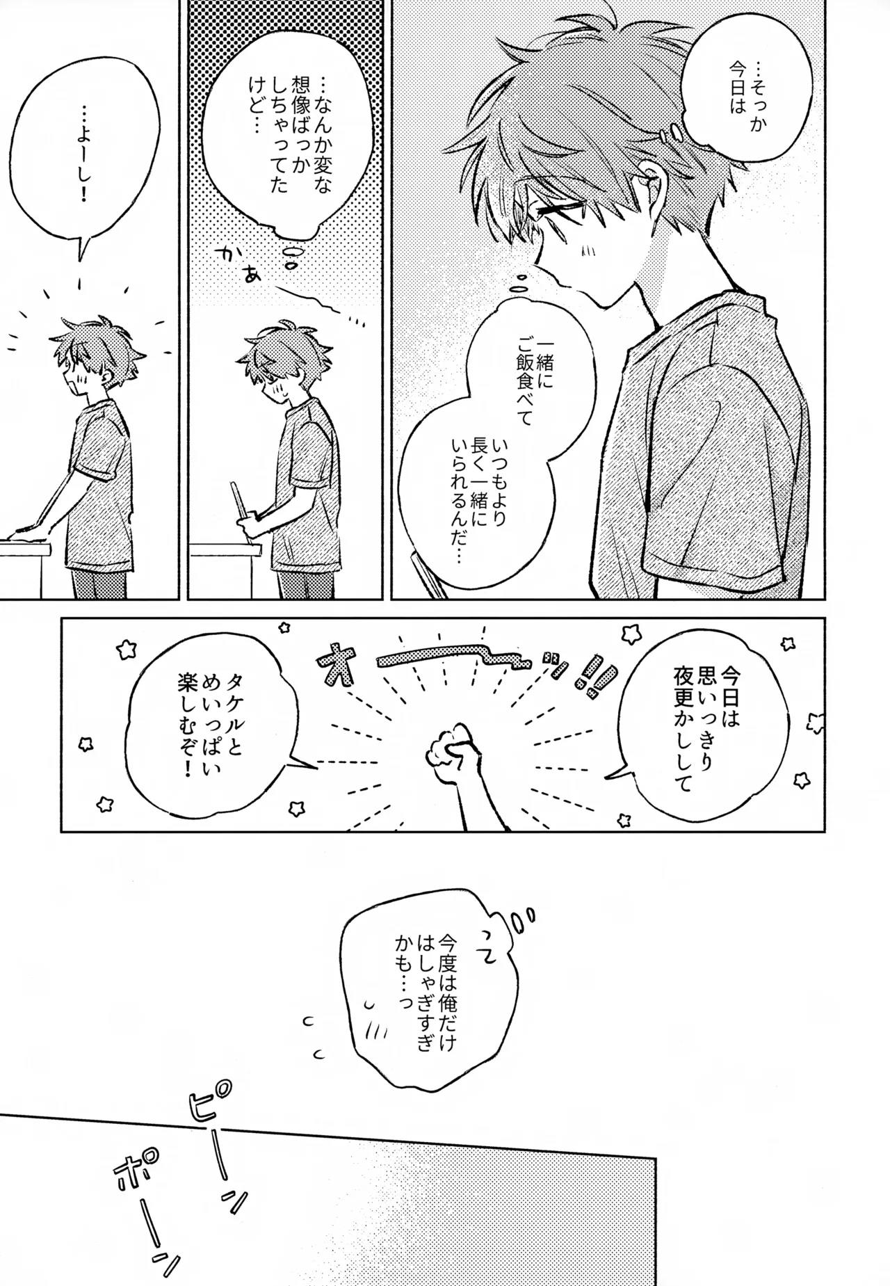 Shinya Niji no Shortcake page 12 full