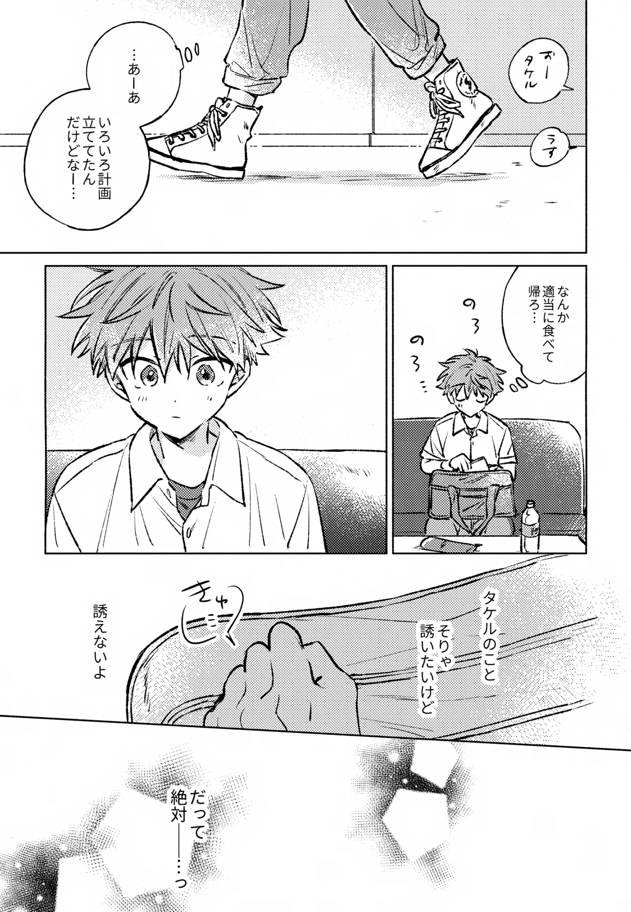 Shinya Niji no Shortcake page 6 full