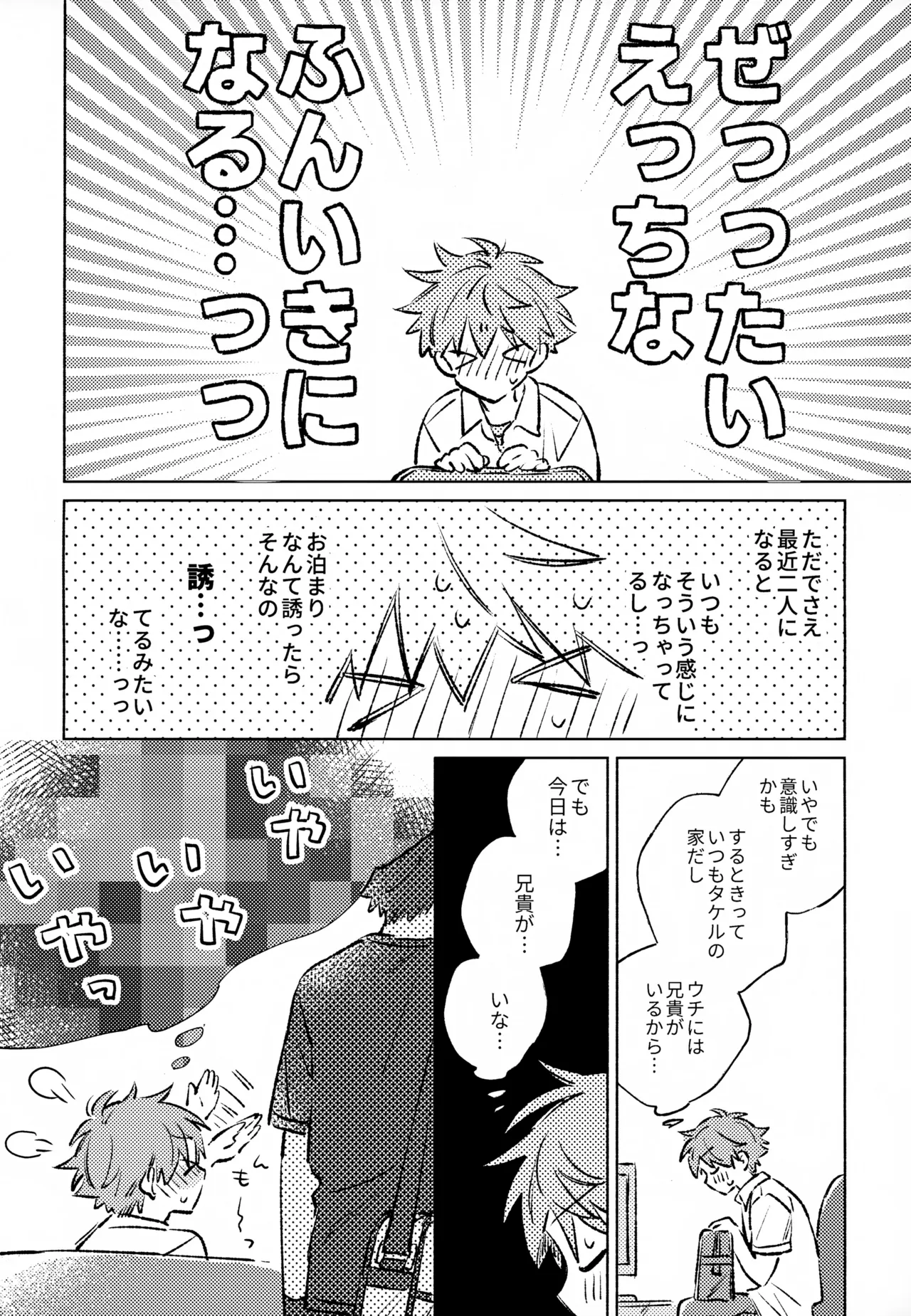 Shinya Niji no Shortcake page 7 full