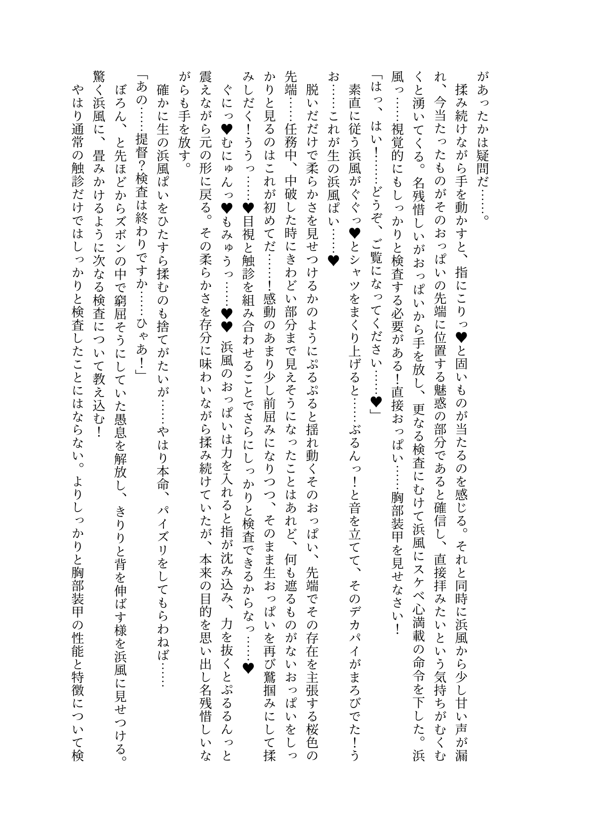 駆逐艦胸部装甲検査 page 11 full