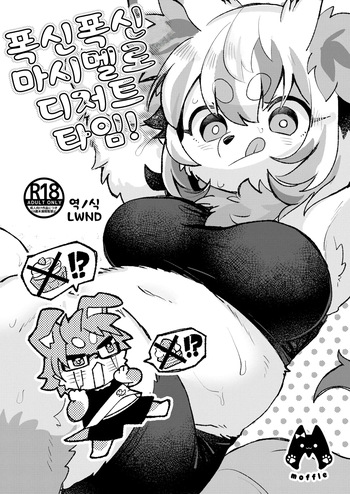 [moffle (mabo)] Fuwafuwa Marshmallow Dessert Time! [Korean] [LWND] cover
