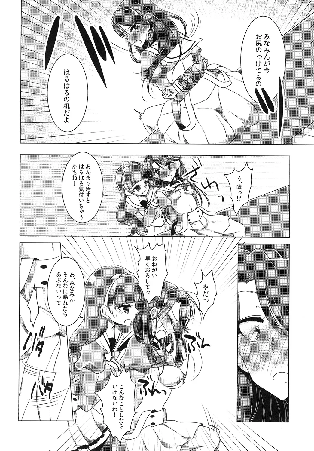 Precure page 12 full