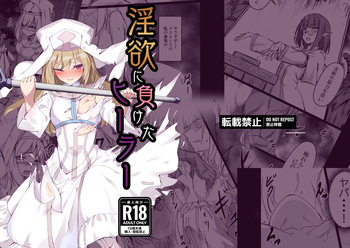[白夜Part2 (てんらいX)]淫欲に負けたヒーラー cover