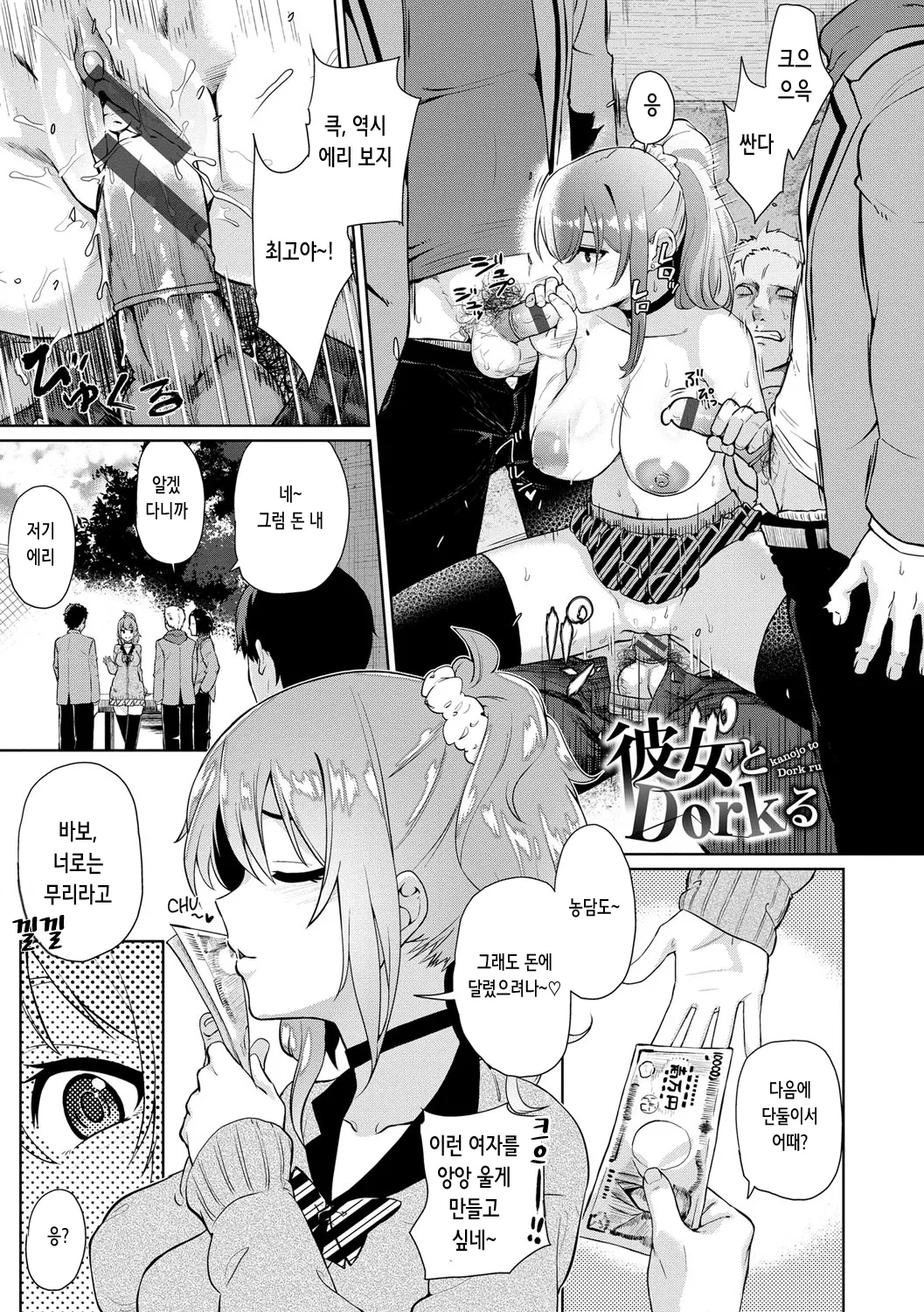 彼女とDorkる page 1 full