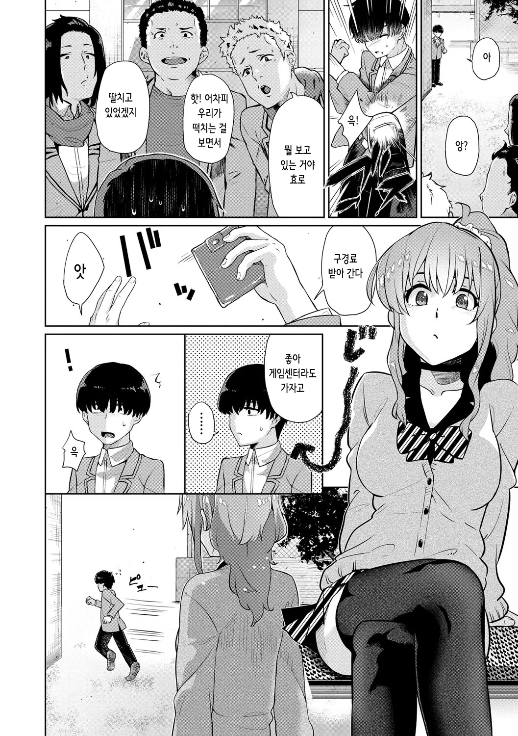 彼女とDorkる page 2 full