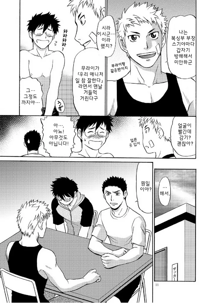 Manage no Oshigoto 2 | 매니저의 일 2 page 10 full