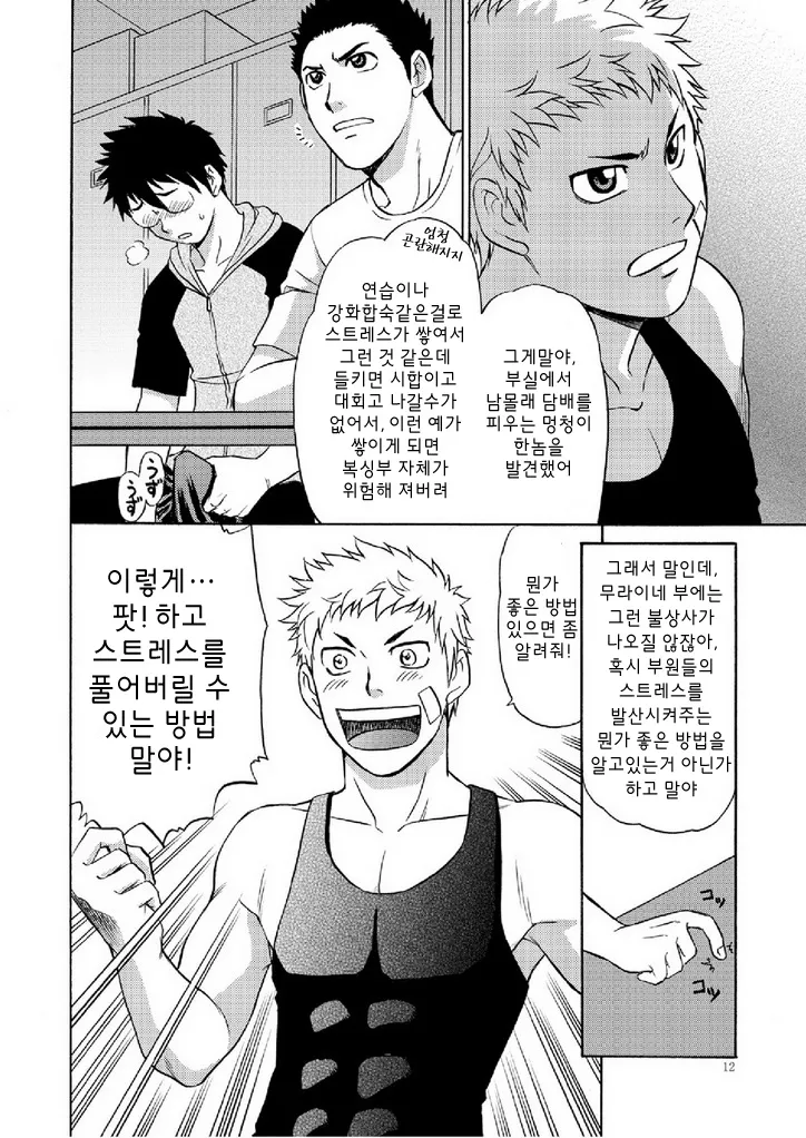 Manage no Oshigoto 2 | 매니저의 일 2 page 11 full