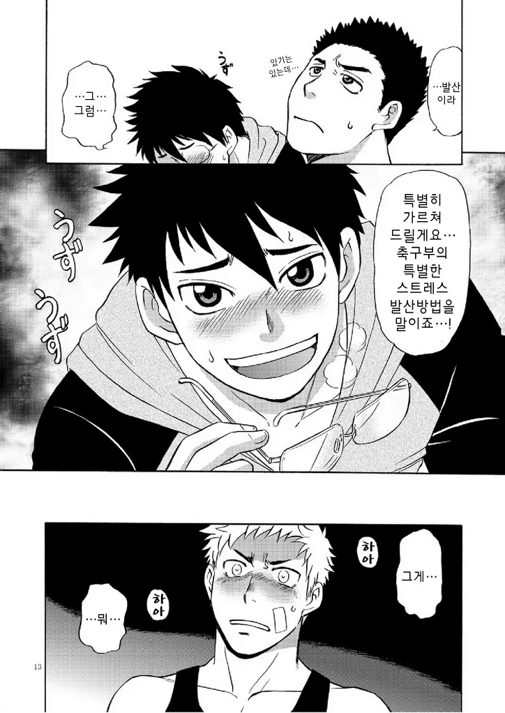 Manage no Oshigoto 2 | 매니저의 일 2 page 12 full