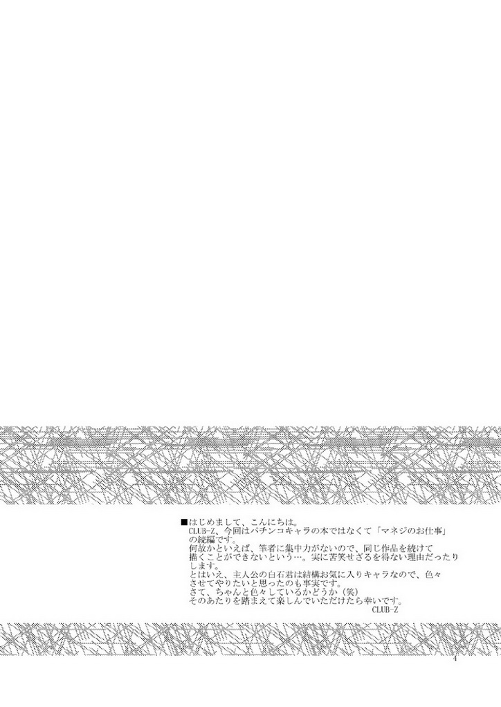 Manage no Oshigoto 2 | 매니저의 일 2 page 3 full