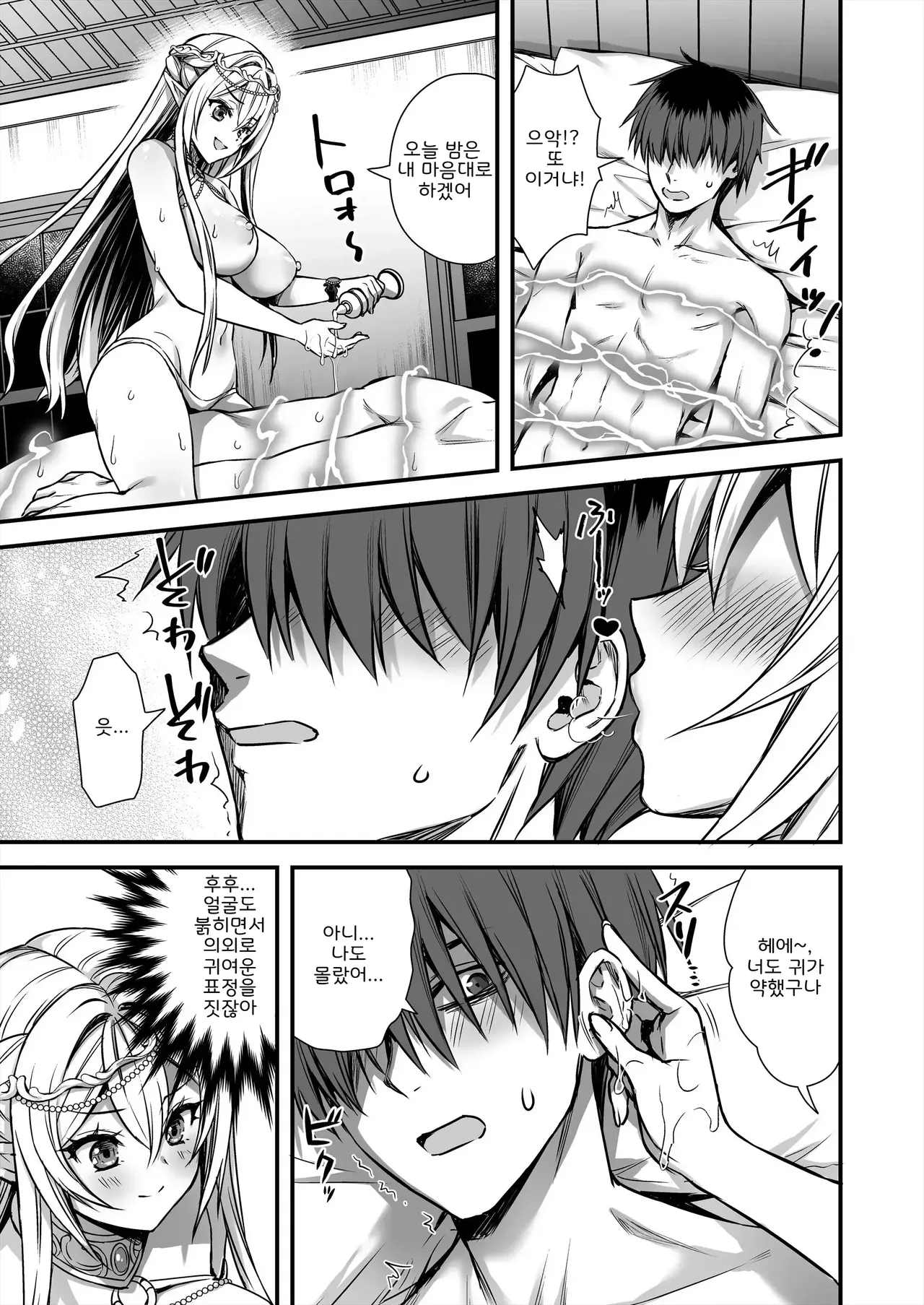 이세계 엘프 발정의 마안 9 page 6 full