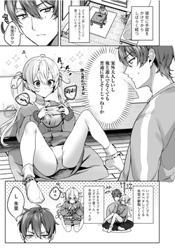 カノジョに手錠をかけたけど