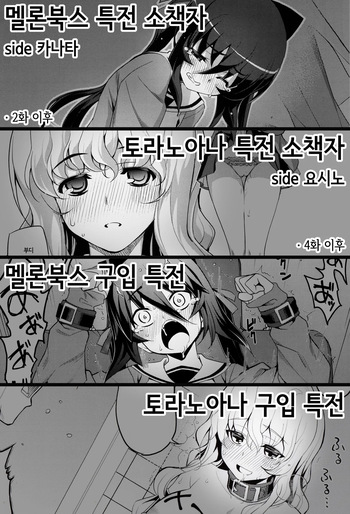 [Namonashi] NTR² (Melonbooks/Toranoana Tokuten Shousasshi, Kounyuu Tokuten) cover
