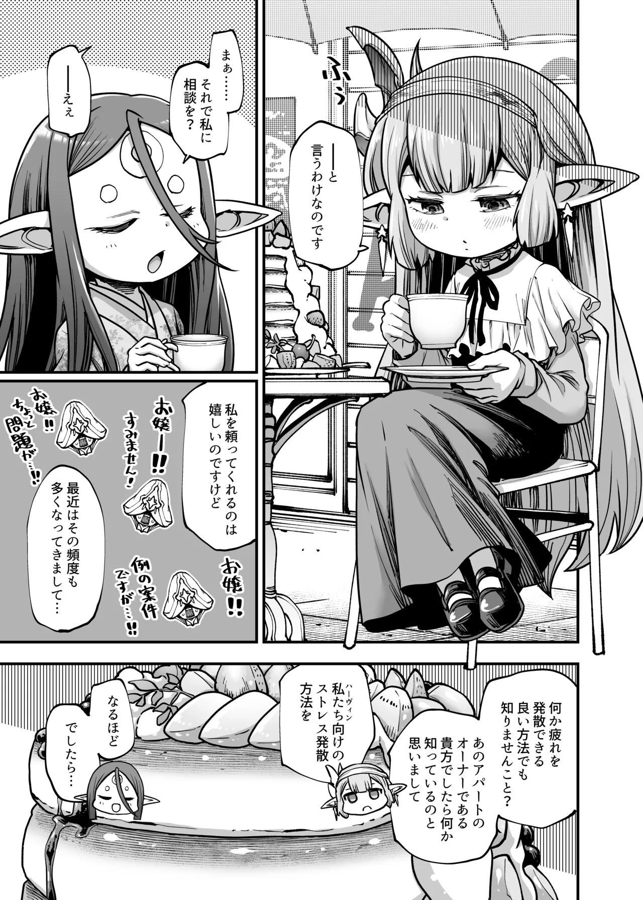現パロハーヴィンハーレムアパートマッサージ編 page 2 full