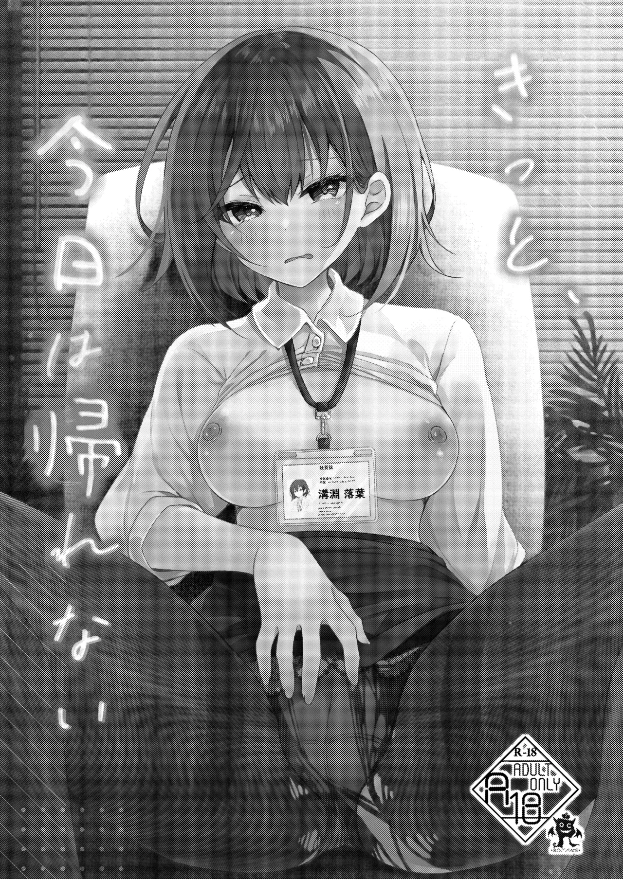 Kitto, Kyou wa Kaerenai | Guess I'm Not Going Home Tonight page 2 full