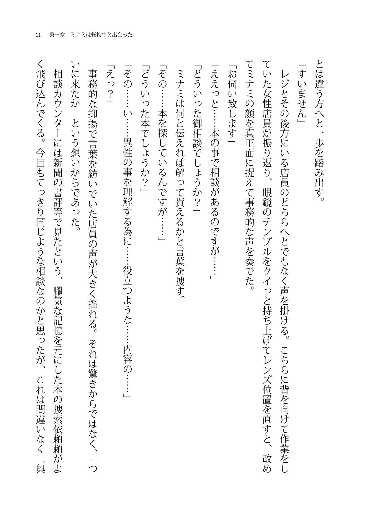 もし冴えない野球部員の俺が美人マネージャーと入れ替わったらとりあえず揉むよね? page 11 full