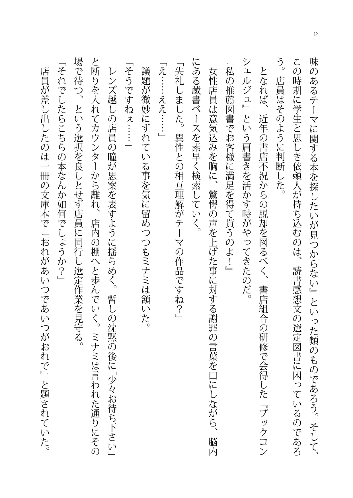 もし冴えない野球部員の俺が美人マネージャーと入れ替わったらとりあえず揉むよね? page 12 full