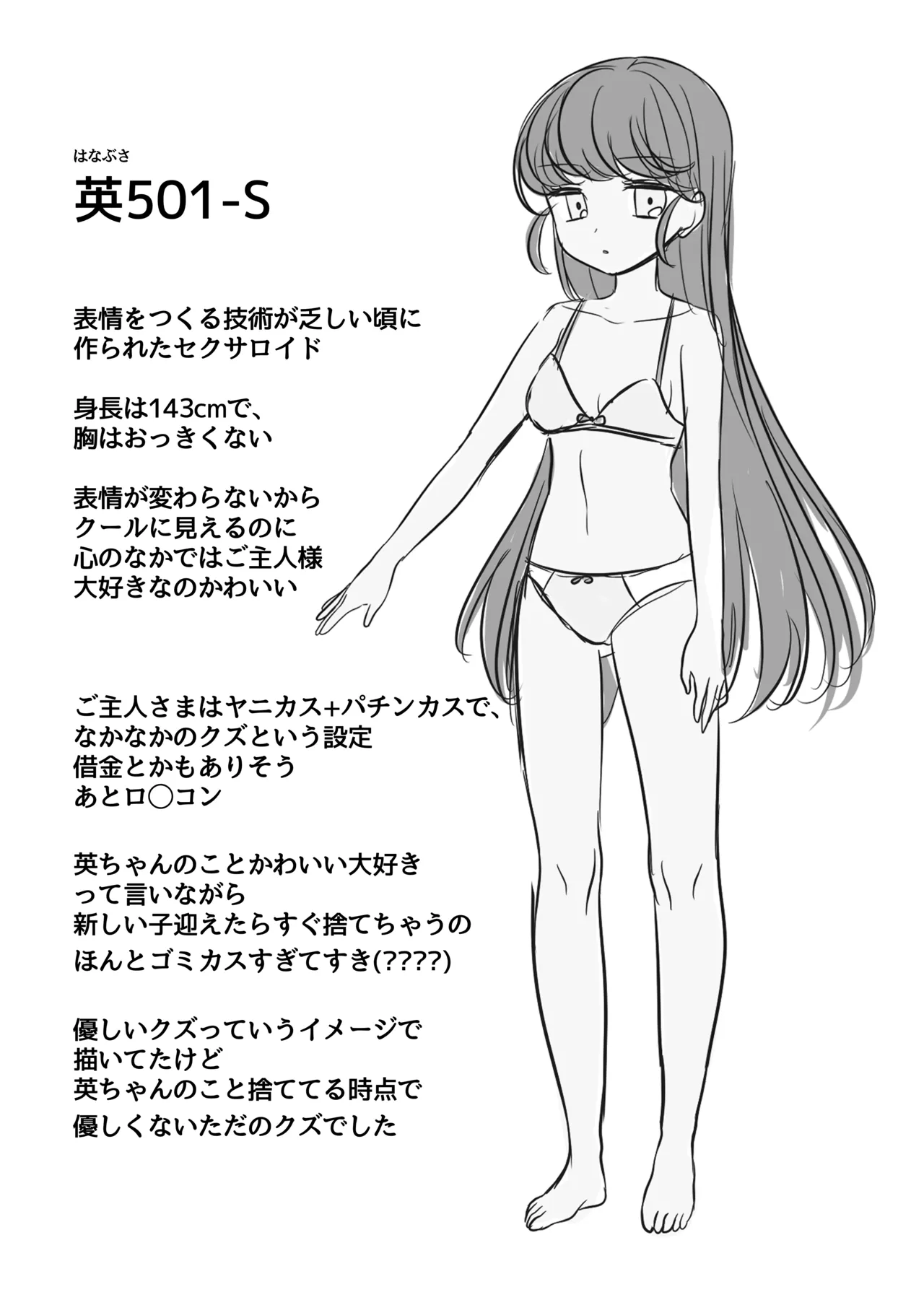 夢みる機械《セクサロイド》 page 12 full