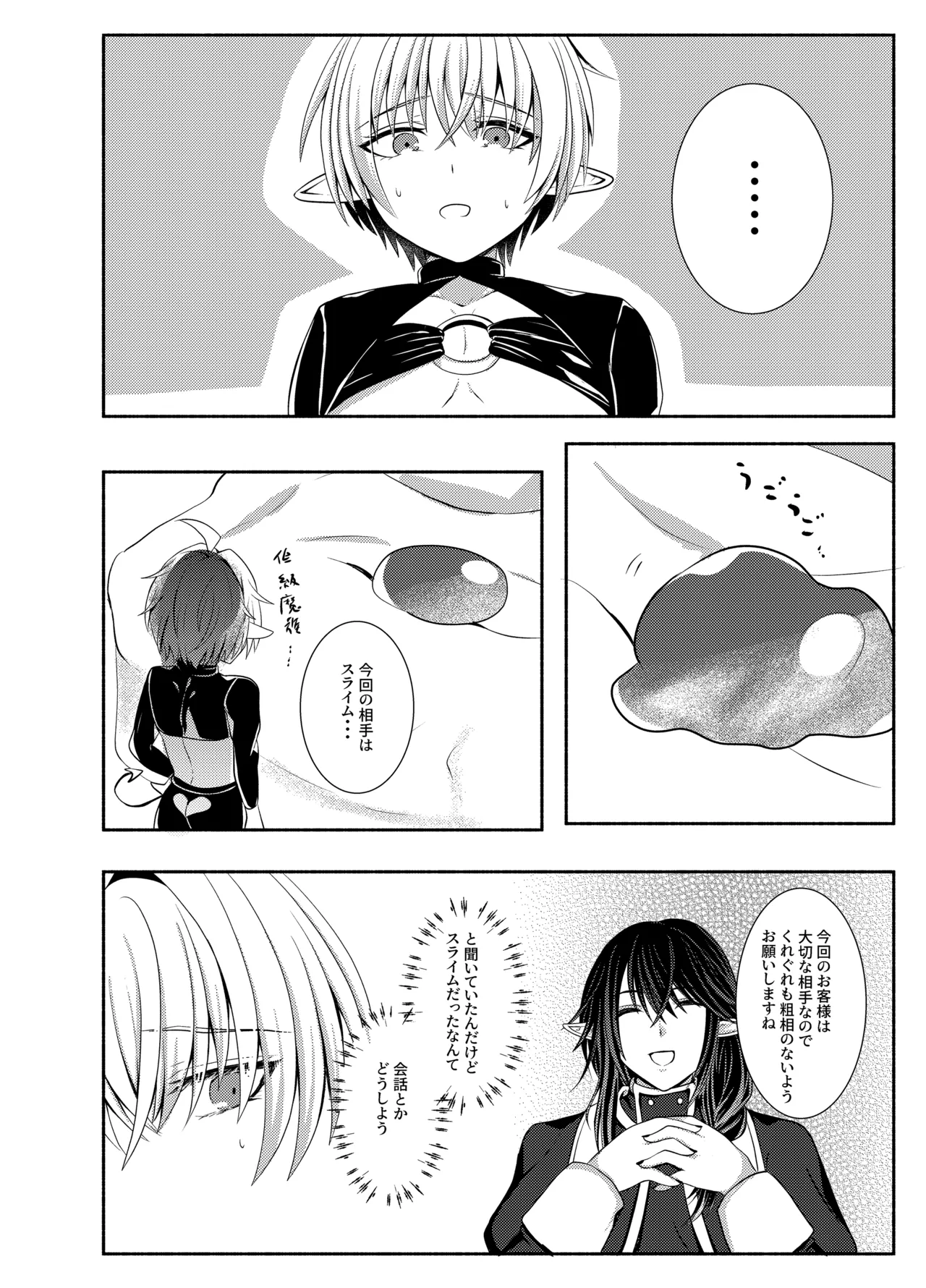 Mitsuyoku no Yakata -Suraimu Hen - page 3 full