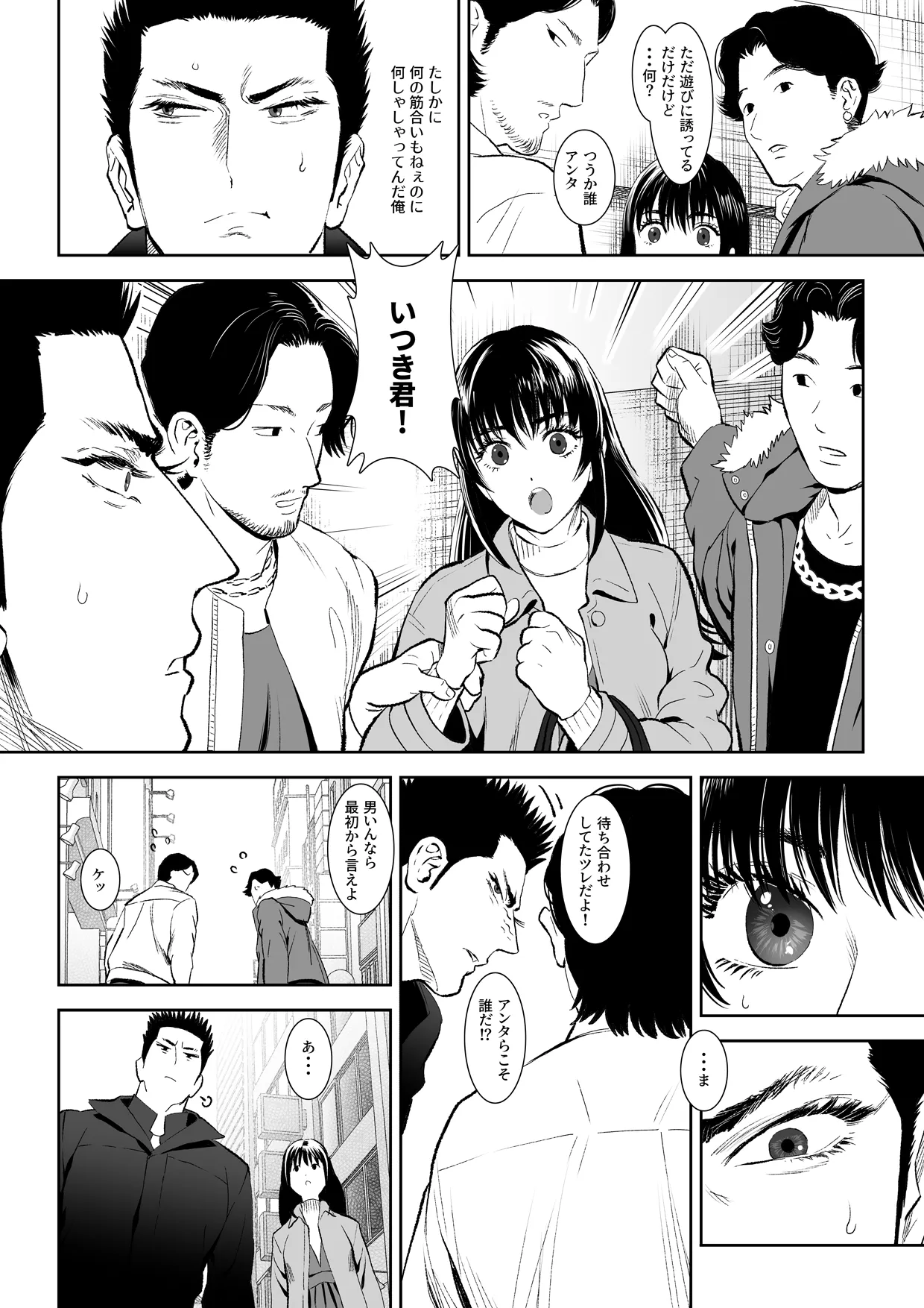 番犬堕としIII page 12 full