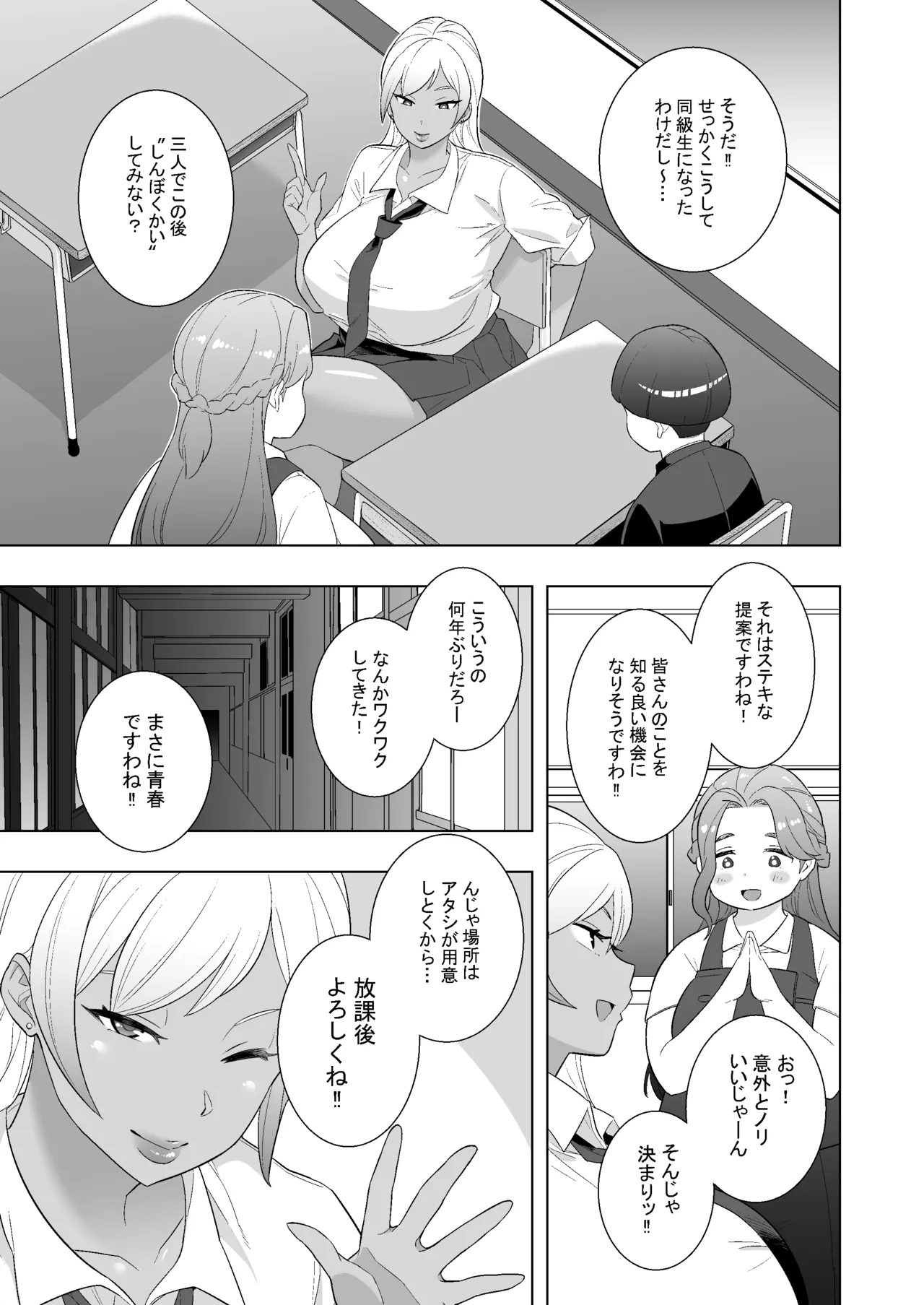 Private Batomi Gakuen -Let's play with a married woman- page 11 full
