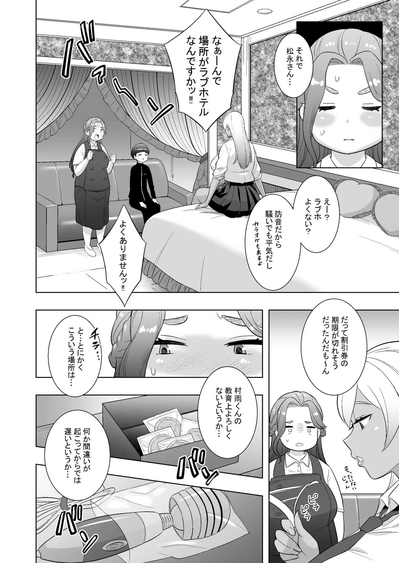 Private Batomi Gakuen -Let's play with a married woman- page 12 full