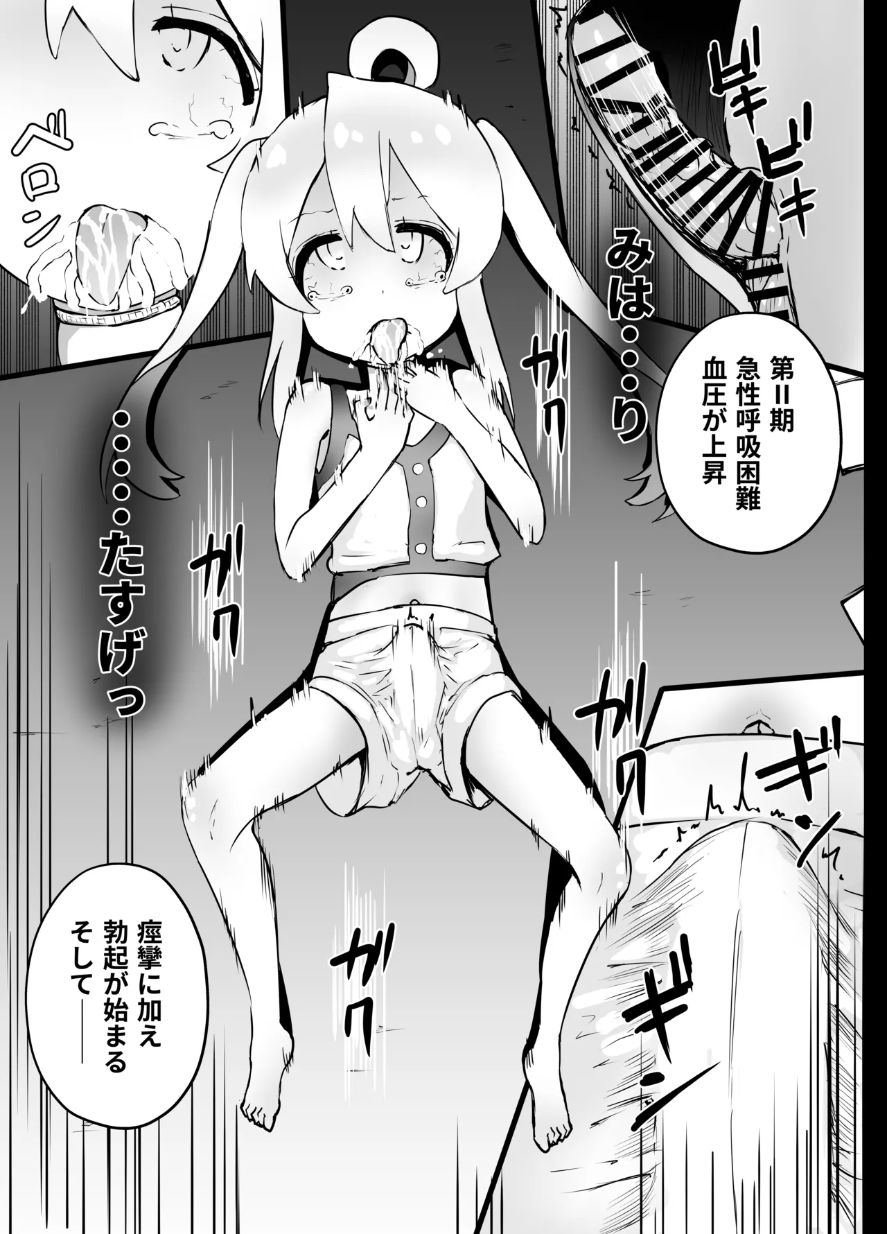 Mahiro-chan Chissoku page 7 full