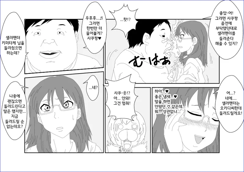Sennou Kyouikushitsu ~Sakuma Rinko Hen~ | 세뇌교육실 ~사쿠마 린코~ page 12 full