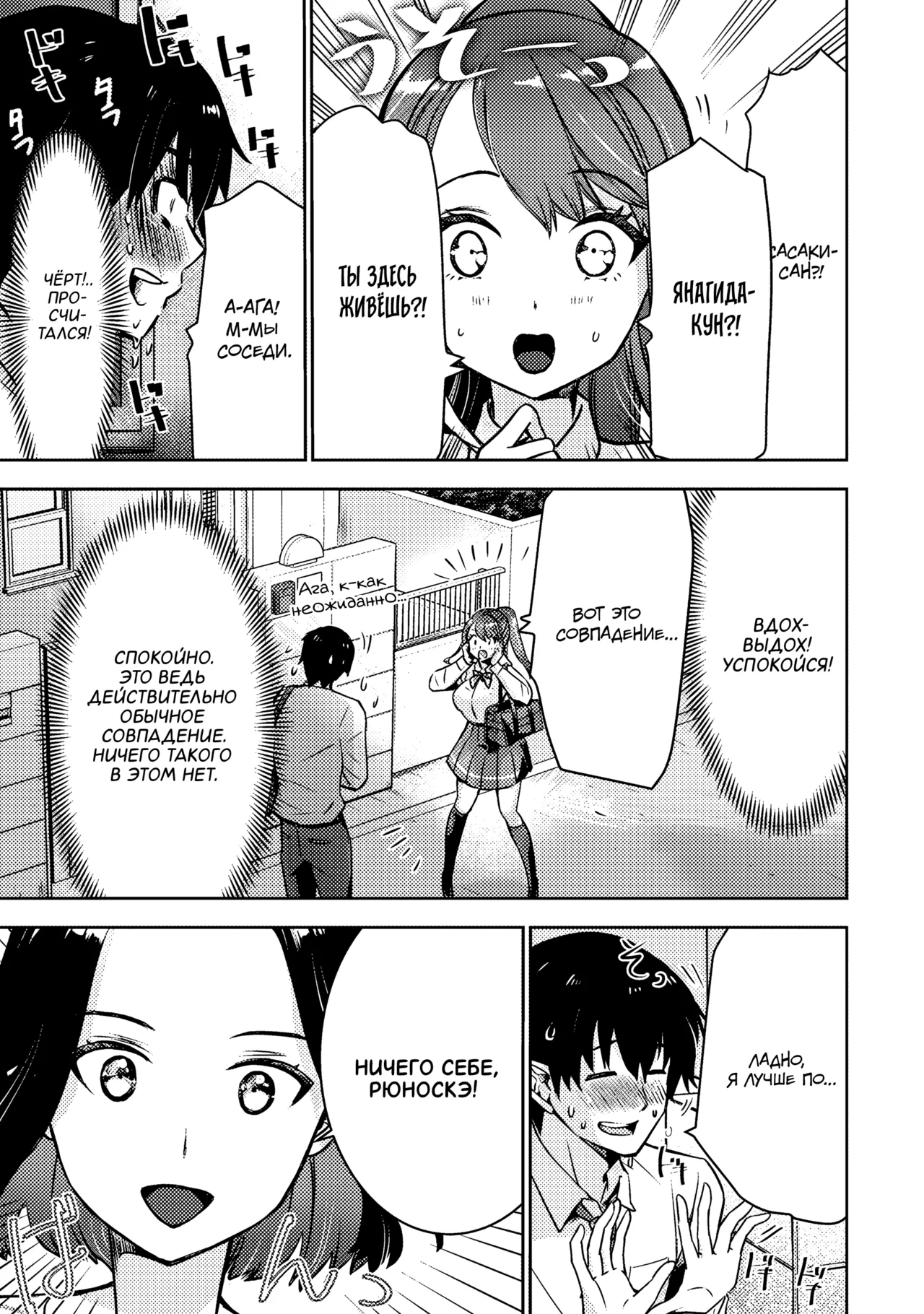 Bokura no Libido 1 Ch. 2 | Наше либидо 2 page 11 full