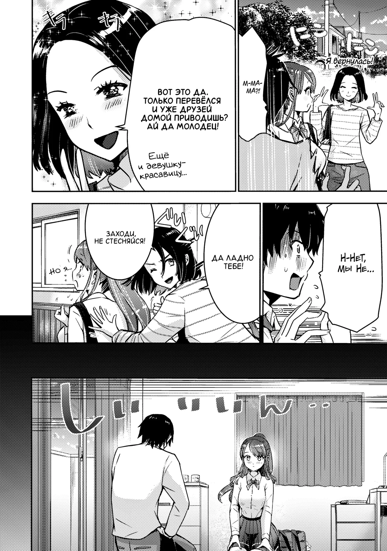 Bokura no Libido 1 Ch. 2 | Наше либидо 2 page 12 full