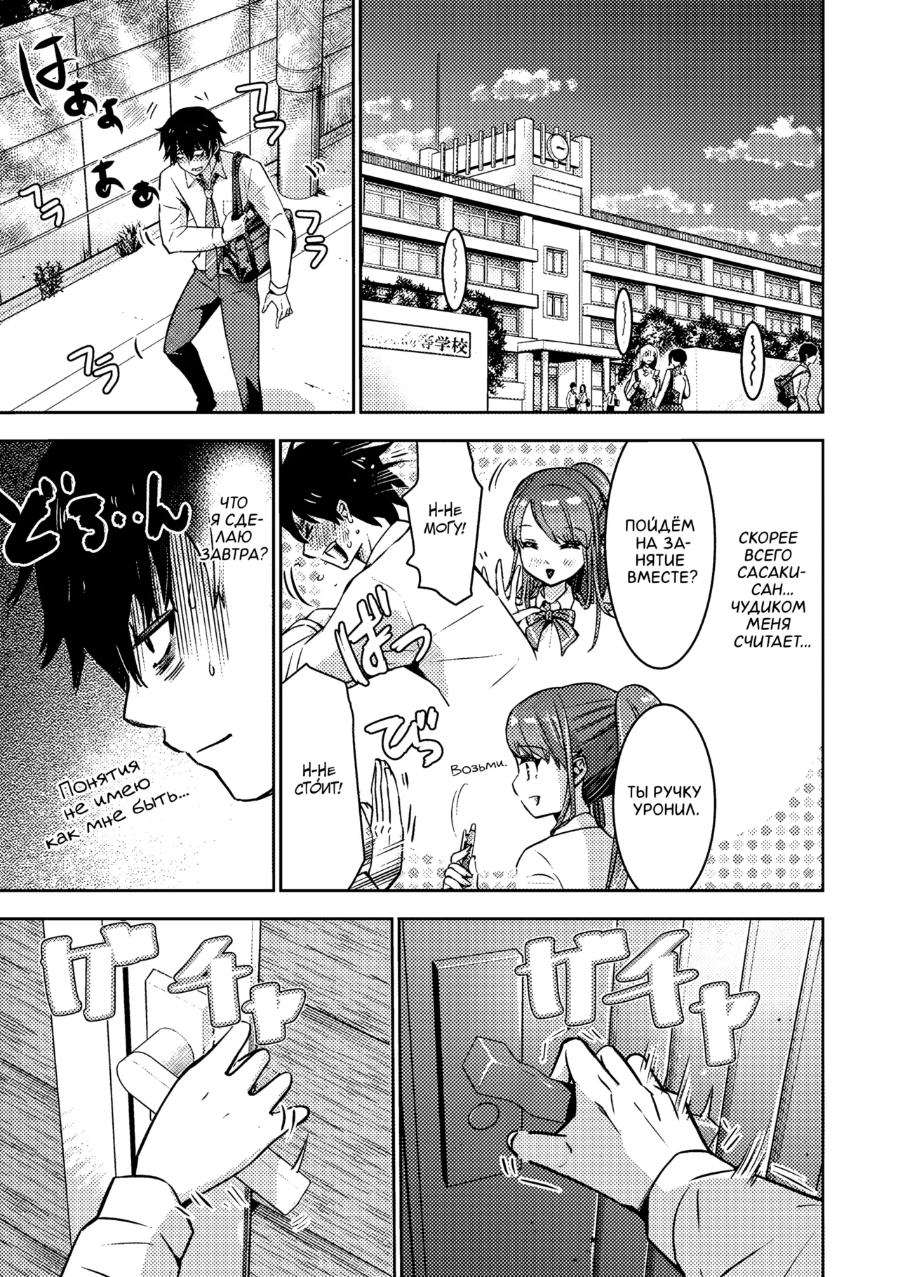 Bokura no Libido 1 Ch. 2 | Наше либидо 2 page 9 full