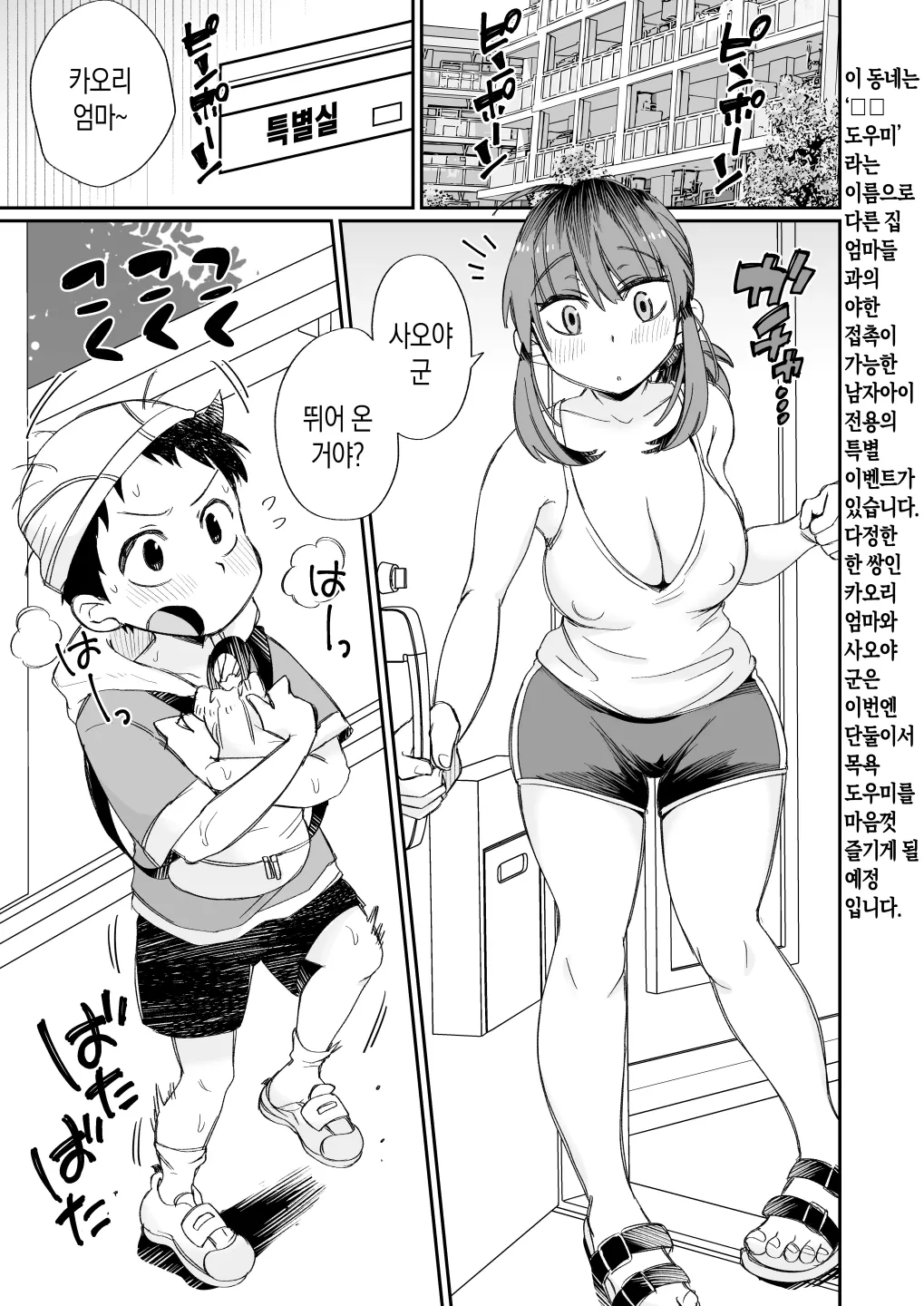 Ofuro-gakari no Kaori Mama 〜Futari Kiri〜| 목욕 도우미 카오리 엄마~ 둘이서만~ page 2 full