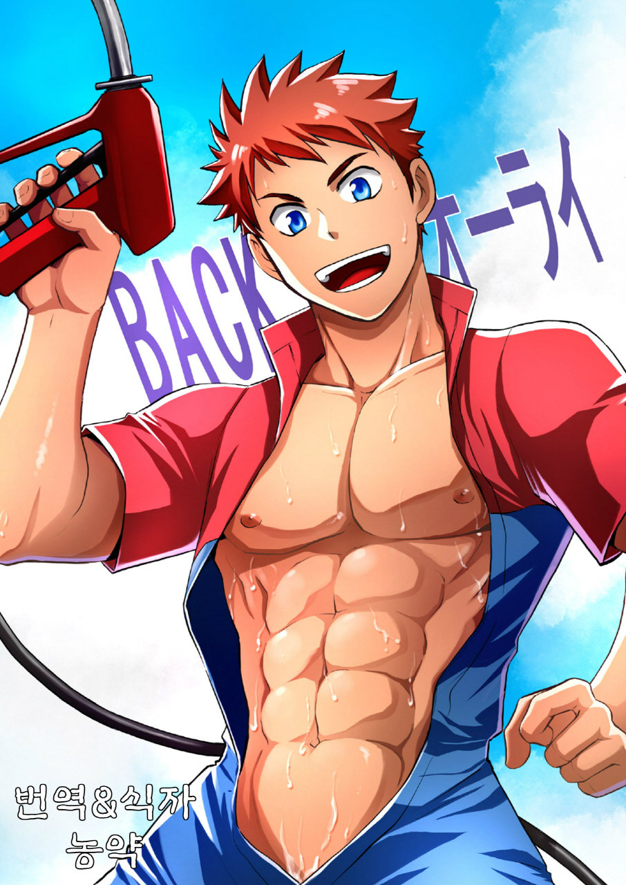 Back All Right | BACK 오라이 page 1 full