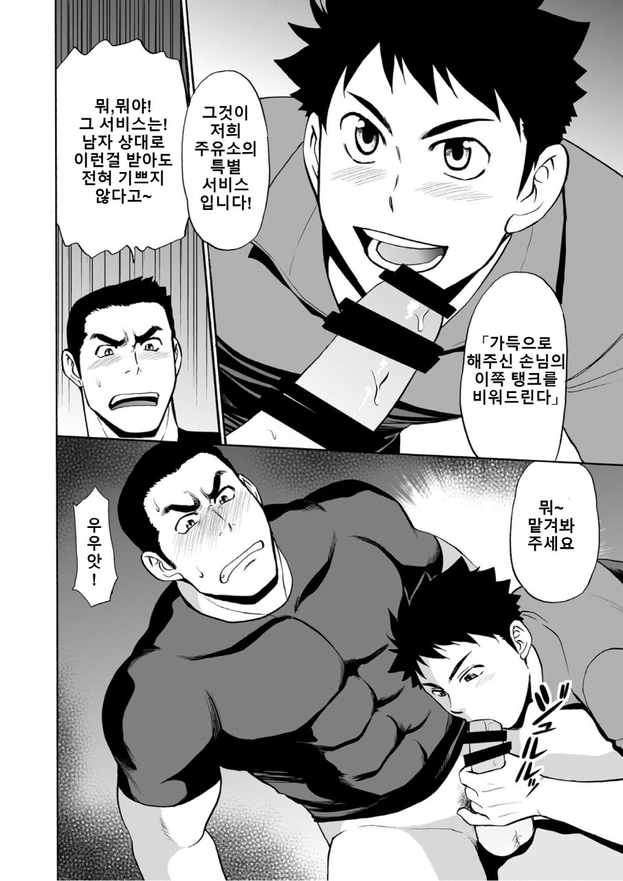 Back All Right | BACK 오라이 page 8 full