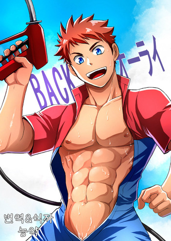 [CLUB-Z (Hinata Yagaki)] Back All Right | BACK 오라이 [Korean] [Digital] cover
