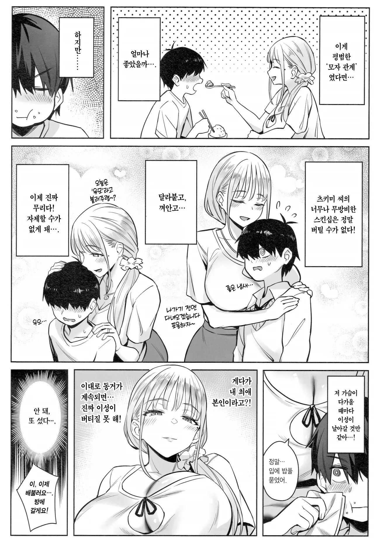 Moto Mahou Shoujo no Kazoku Banashi Tsuki | 전직 마법소녀의 가정사 월 page 11 full