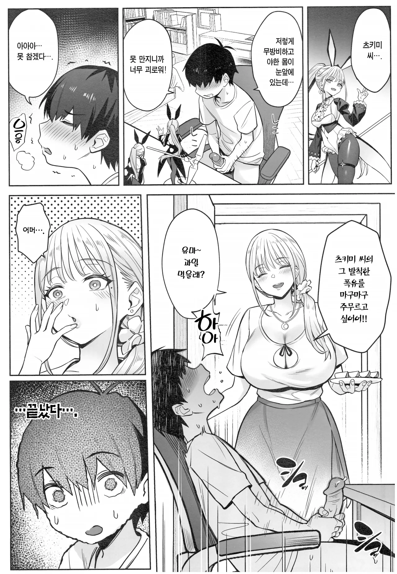 Moto Mahou Shoujo no Kazoku Banashi Tsuki | 전직 마법소녀의 가정사 월 page 12 full