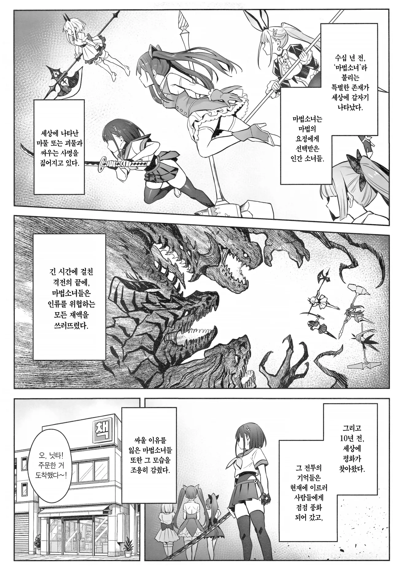 Moto Mahou Shoujo no Kazoku Banashi Tsuki | 전직 마법소녀의 가정사 월 page 2 full