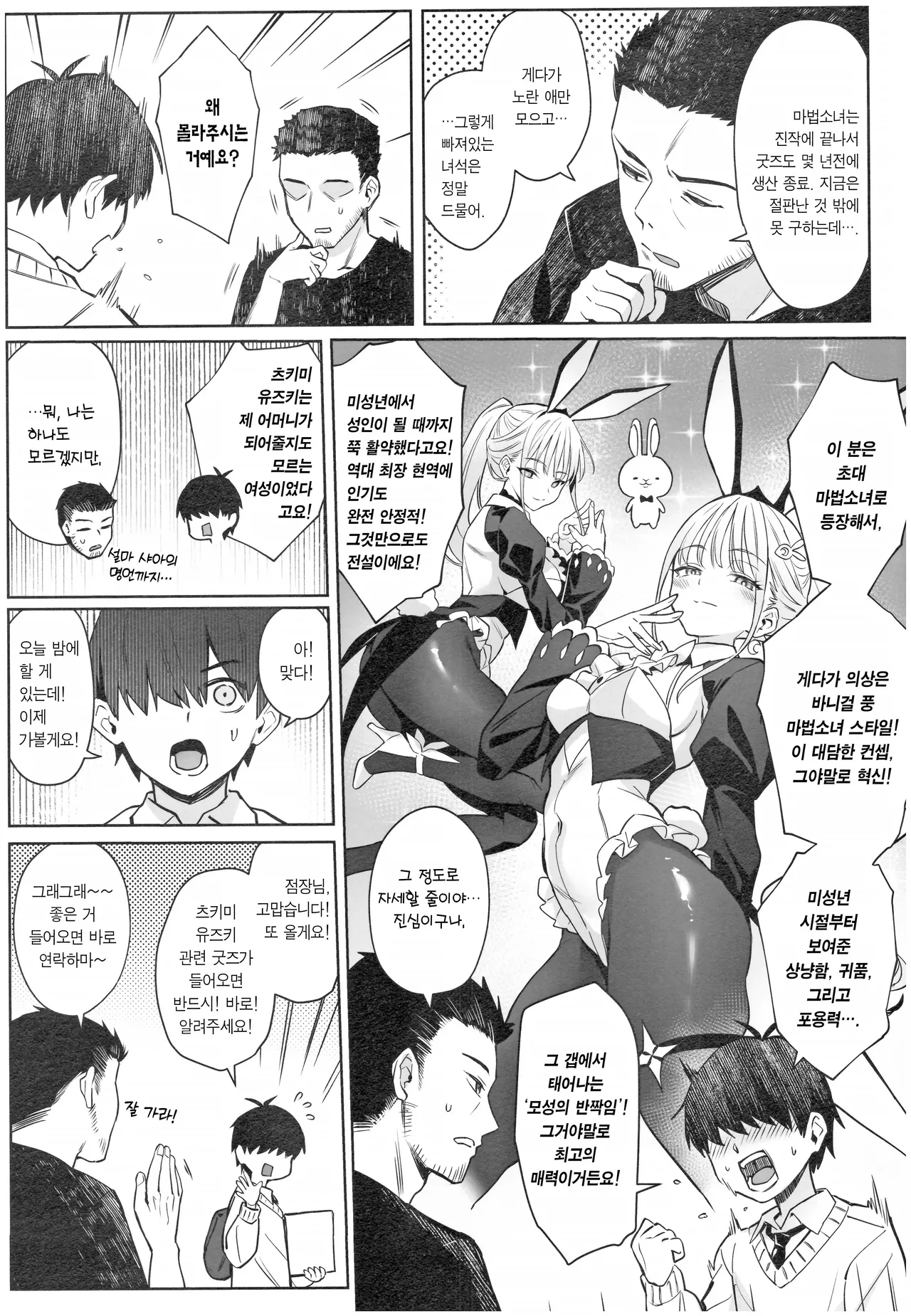 Moto Mahou Shoujo no Kazoku Banashi Tsuki | 전직 마법소녀의 가정사 월 page 4 full