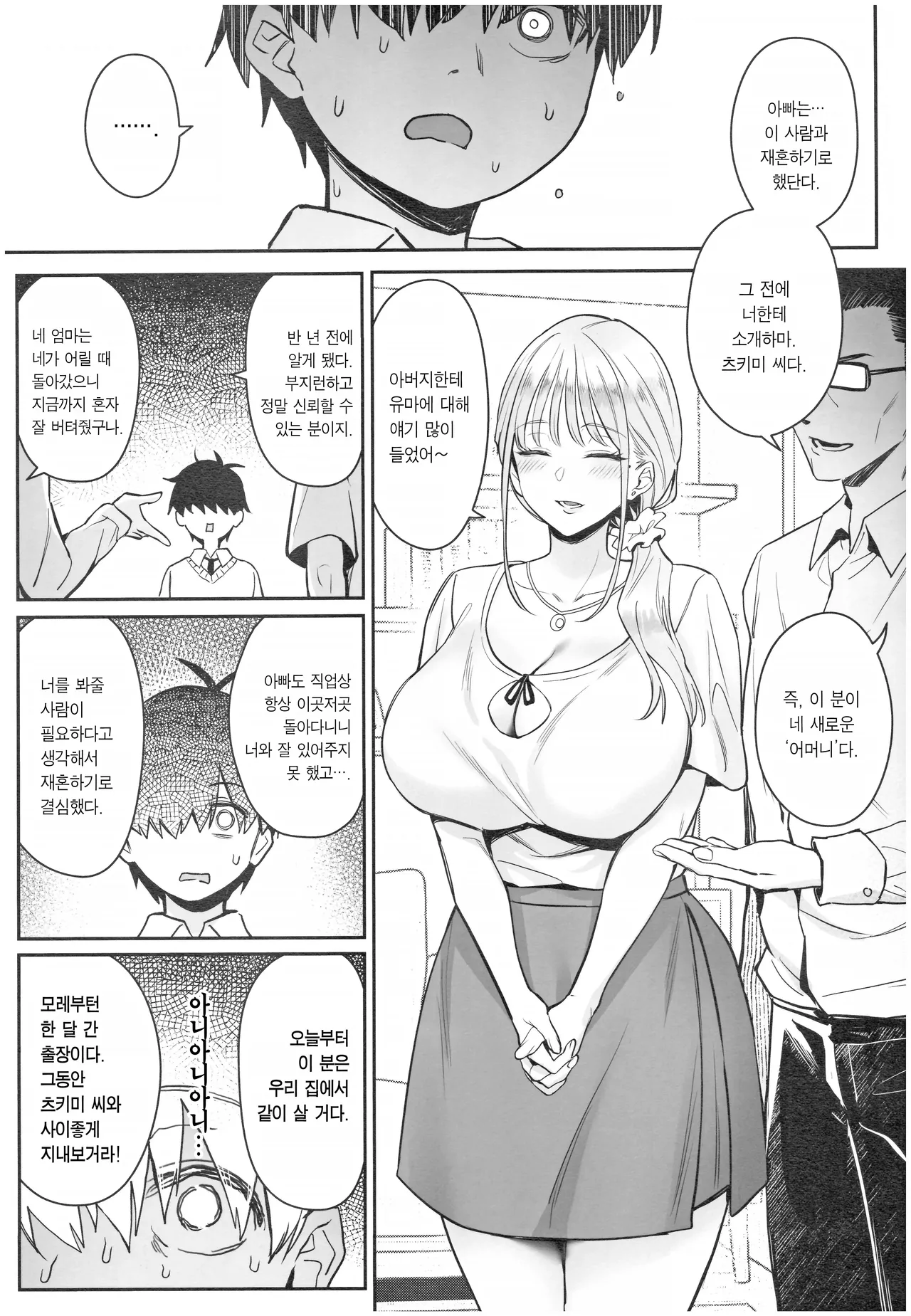 Moto Mahou Shoujo no Kazoku Banashi Tsuki | 전직 마법소녀의 가정사 월 page 6 full