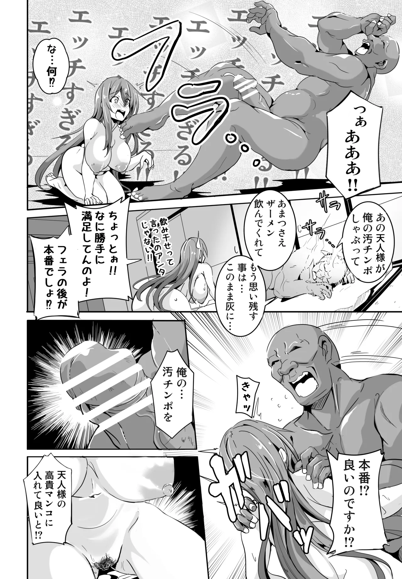 あの…天人様はその…エッチな事に興味がおありなのですか page 12 full