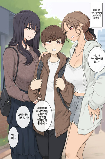 [Wakamatsu] Keitai Choushin Onee-san-tachi ni Ryougawa kara Press Sarete Nigerarenai Sex [Korean] cover