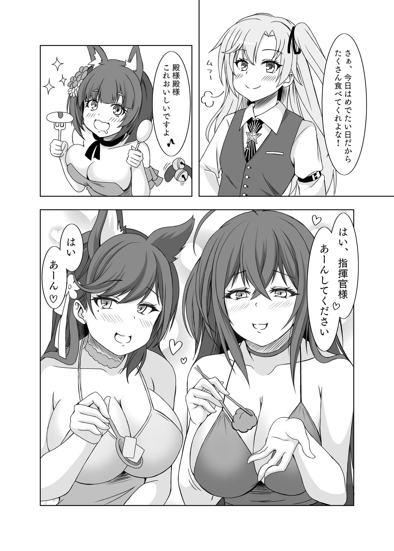 Roon no Hishokan Nisshi III page 3 full