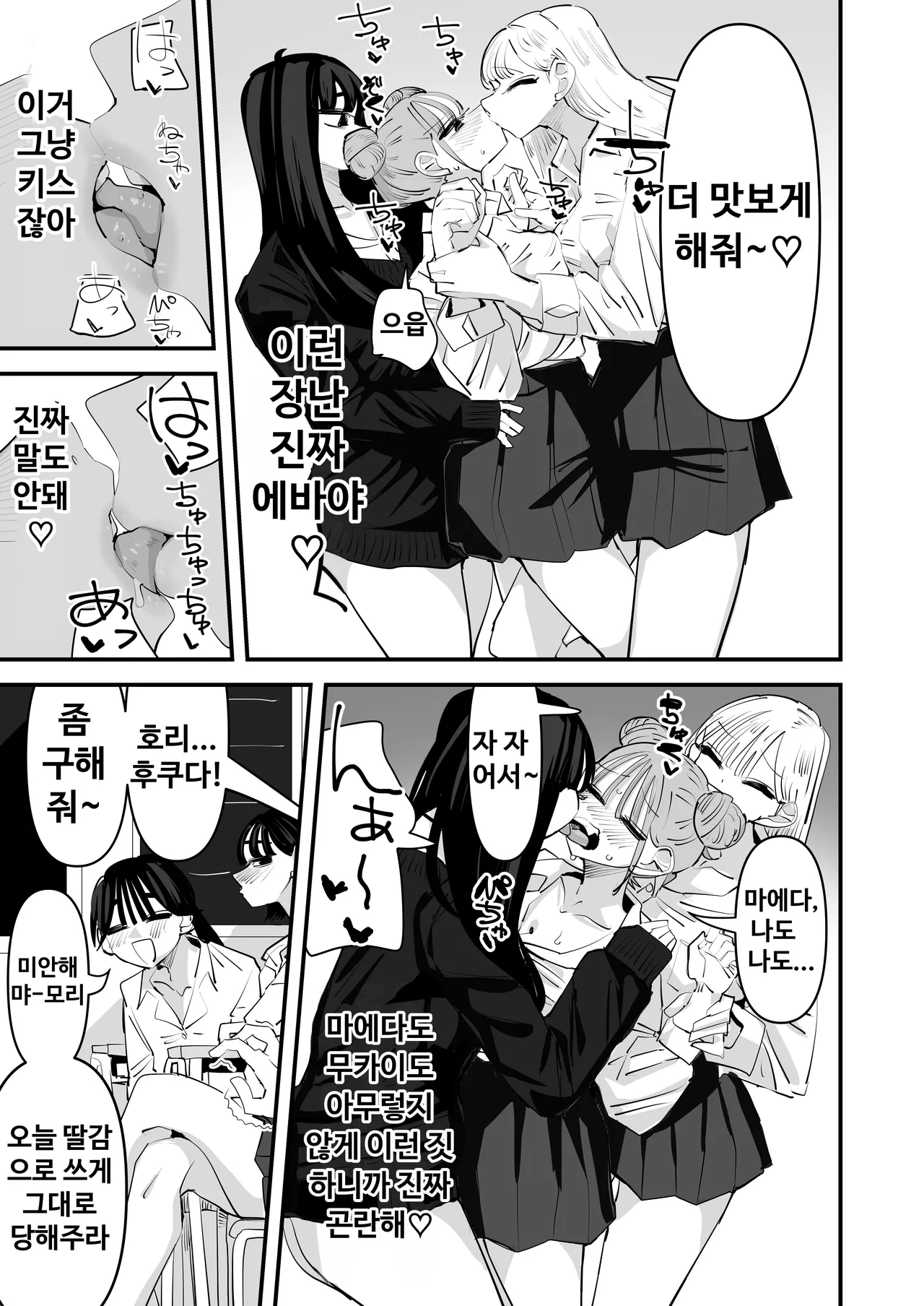 いじられキャラはもっとえっちないじりを期待している page 7 full