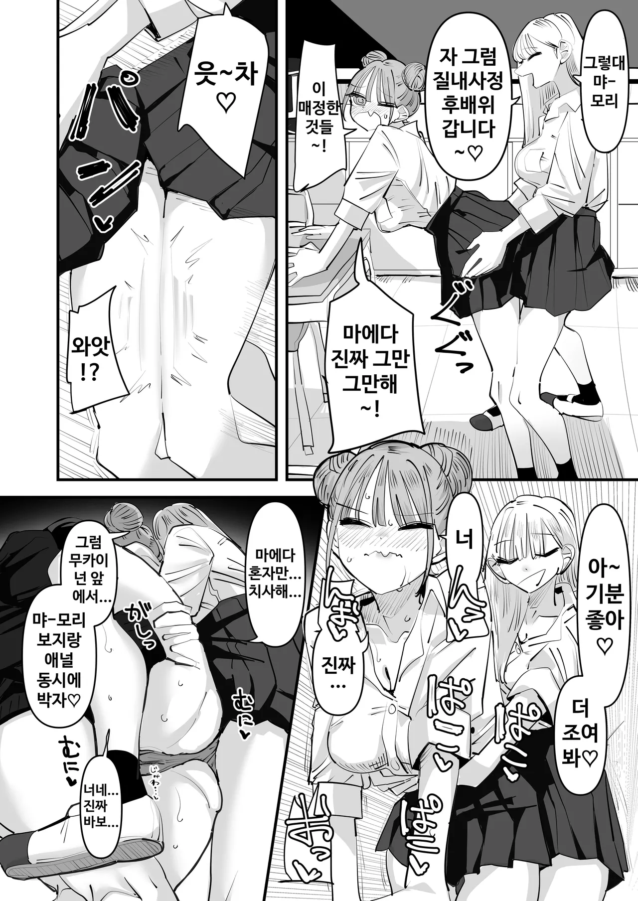 いじられキャラはもっとえっちないじりを期待している page 8 full