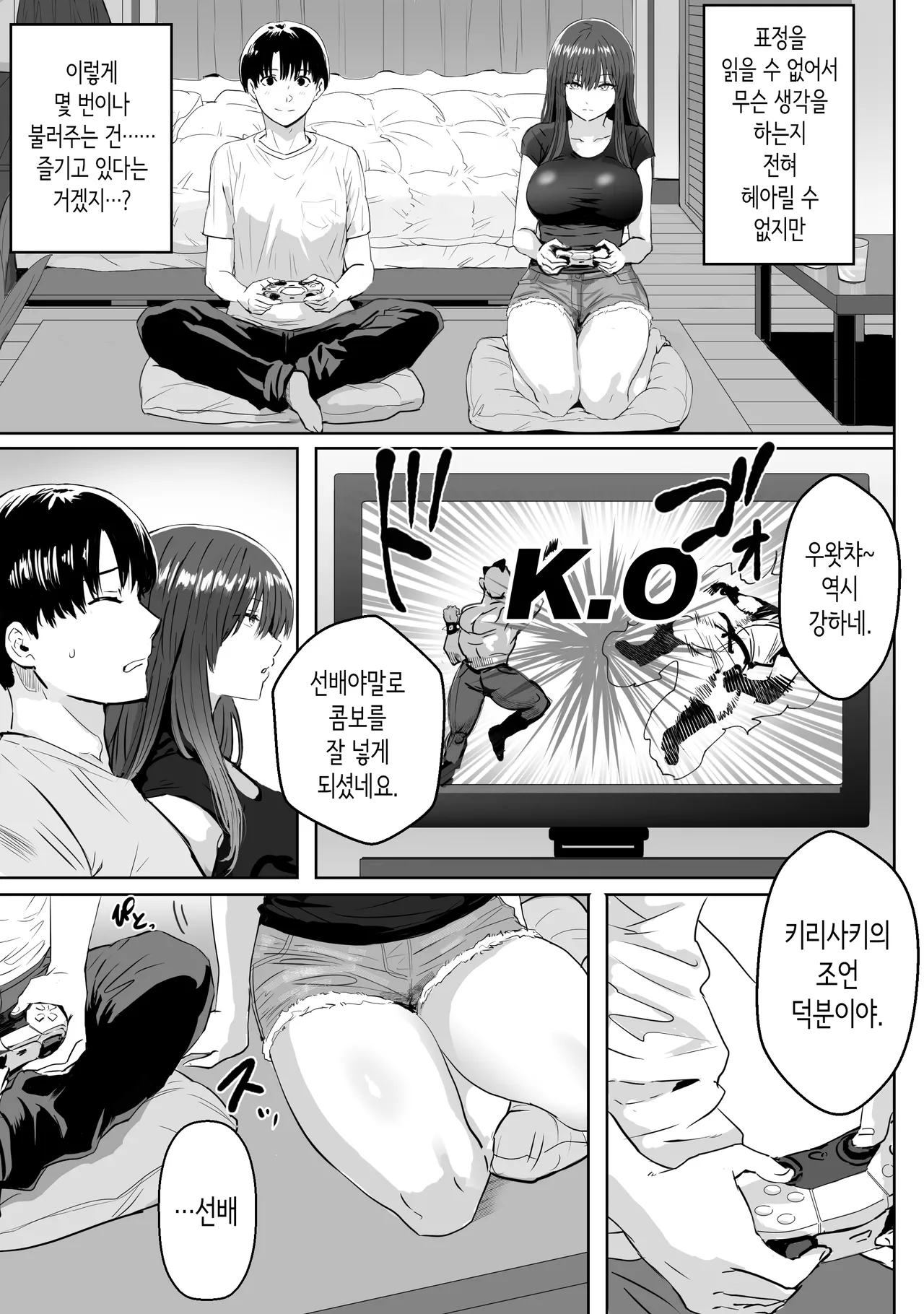 Metsuki no Warui Kidaruge na Kouhai ni Shiboritorareru | 눈매 사납고 어쩐지 나른한 후배에게 짜내지다 page 5 full
