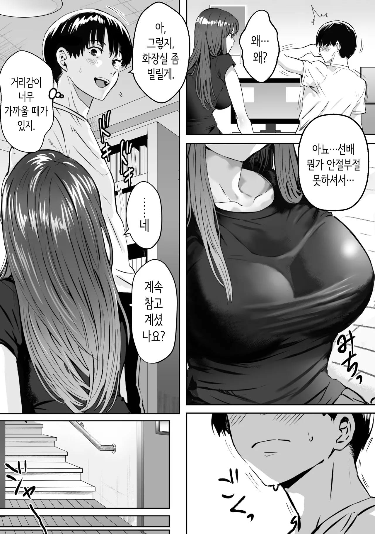 Metsuki no Warui Kidaruge na Kouhai ni Shiboritorareru | 눈매 사납고 어쩐지 나른한 후배에게 짜내지다 page 6 full