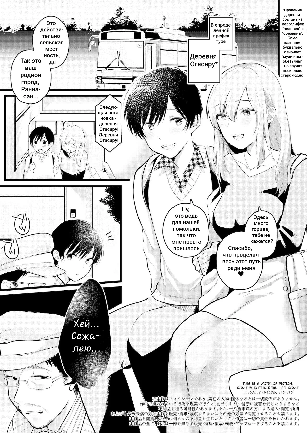 Ogasarumura ~Josei Joui no Mura no Maso-ka Gishiki~ page 2 full